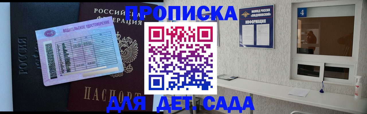 прописка ребенка в Донском