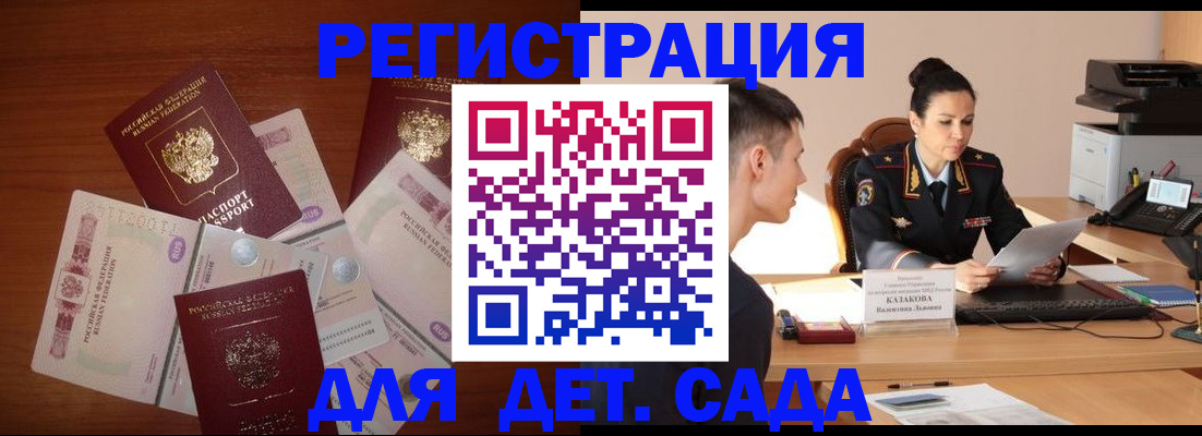 прописка законно в Донском