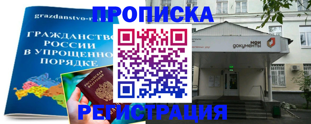 прописка иностранных граждан в Донском