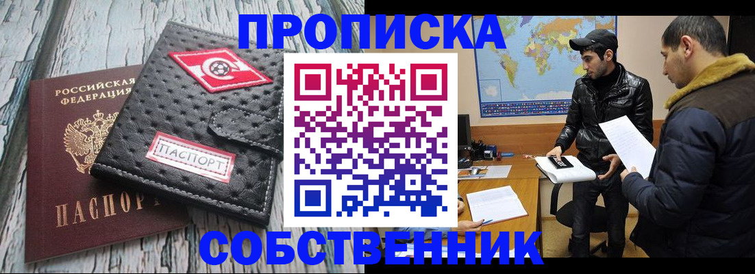 временная регистрация для школы в Донском