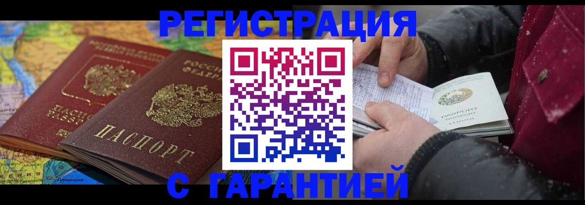 прописка для кредита в Донском
