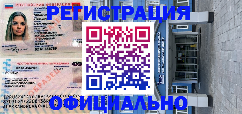 прописка паспорт в Донском