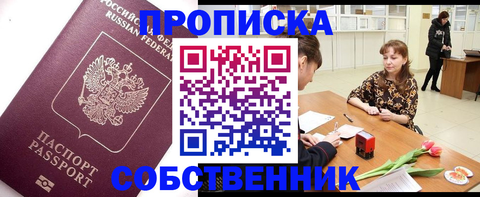 прописка штамп в Донском