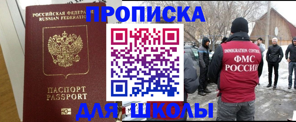 прописка законно в Донском