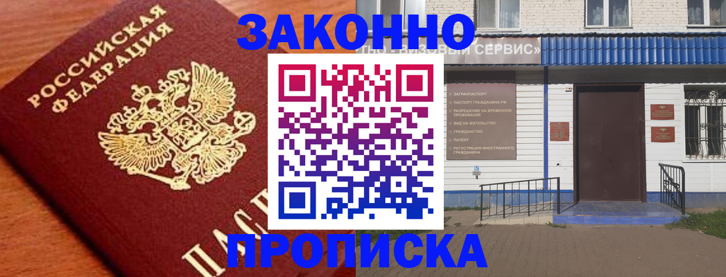 временная регистрация законно в Донском
